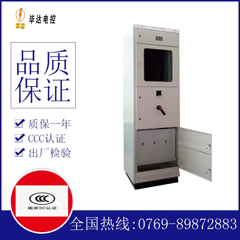 宕昌光伏并网柜
