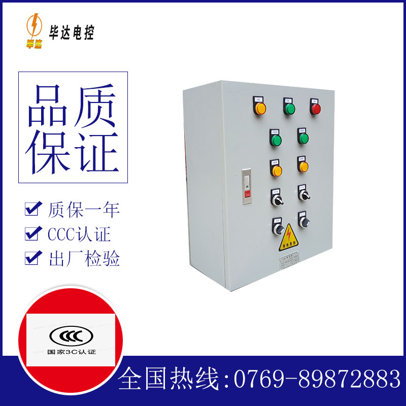 宕昌电控箱