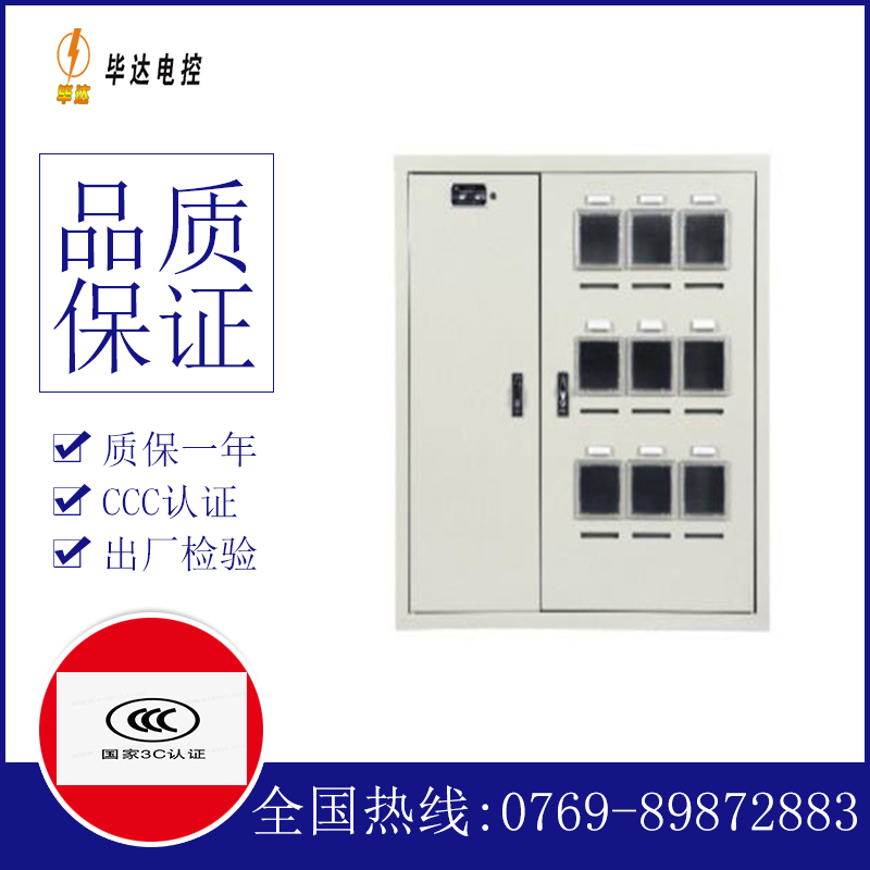 宕昌电表箱